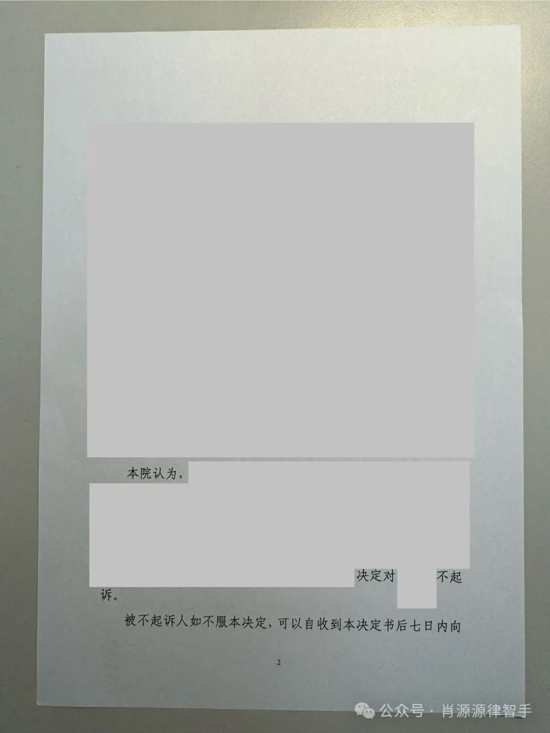 肖源源专注经济类刑事案件律师