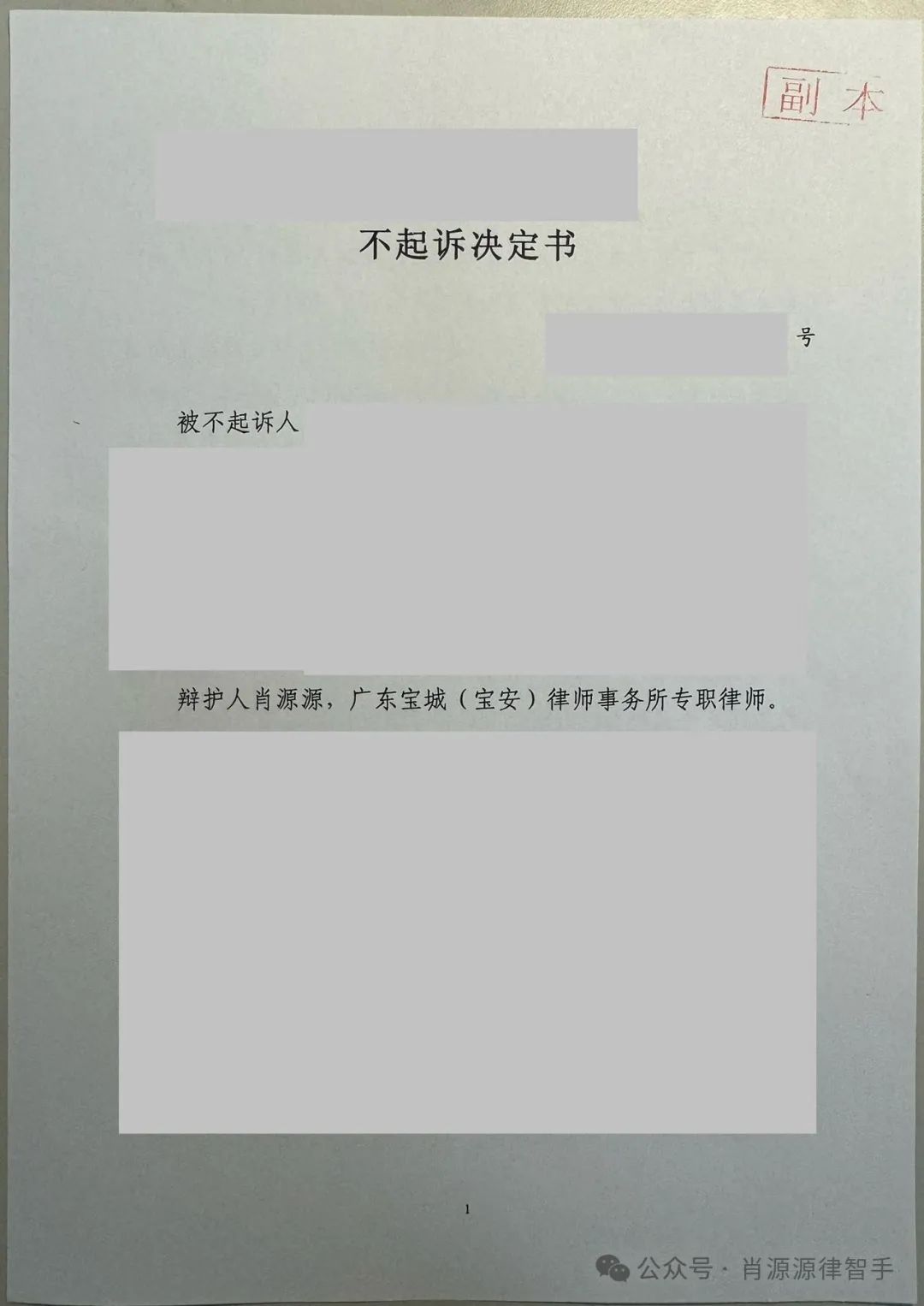 肖源源刑事律师