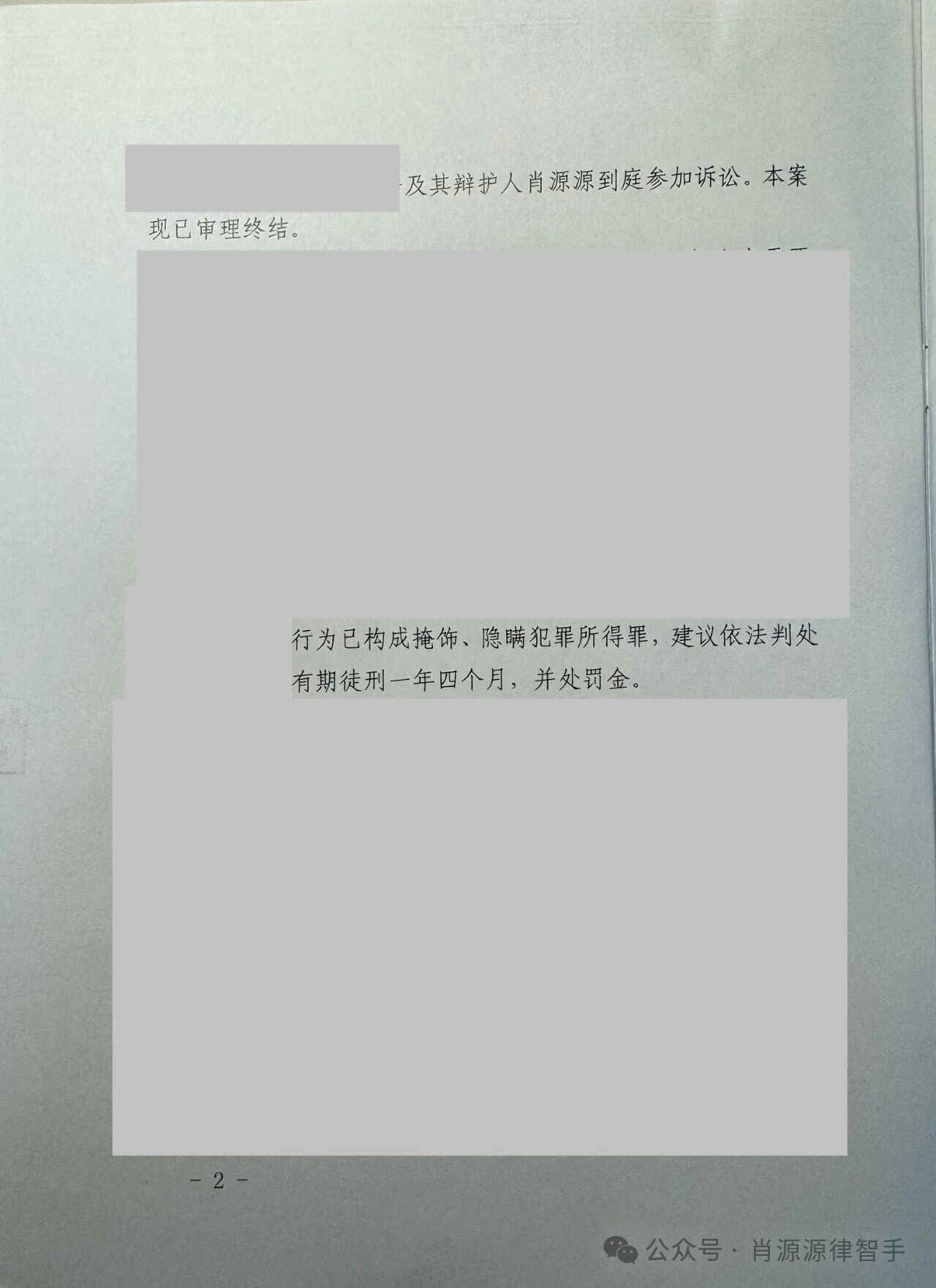 肖源源专注经济类刑事案件律师
